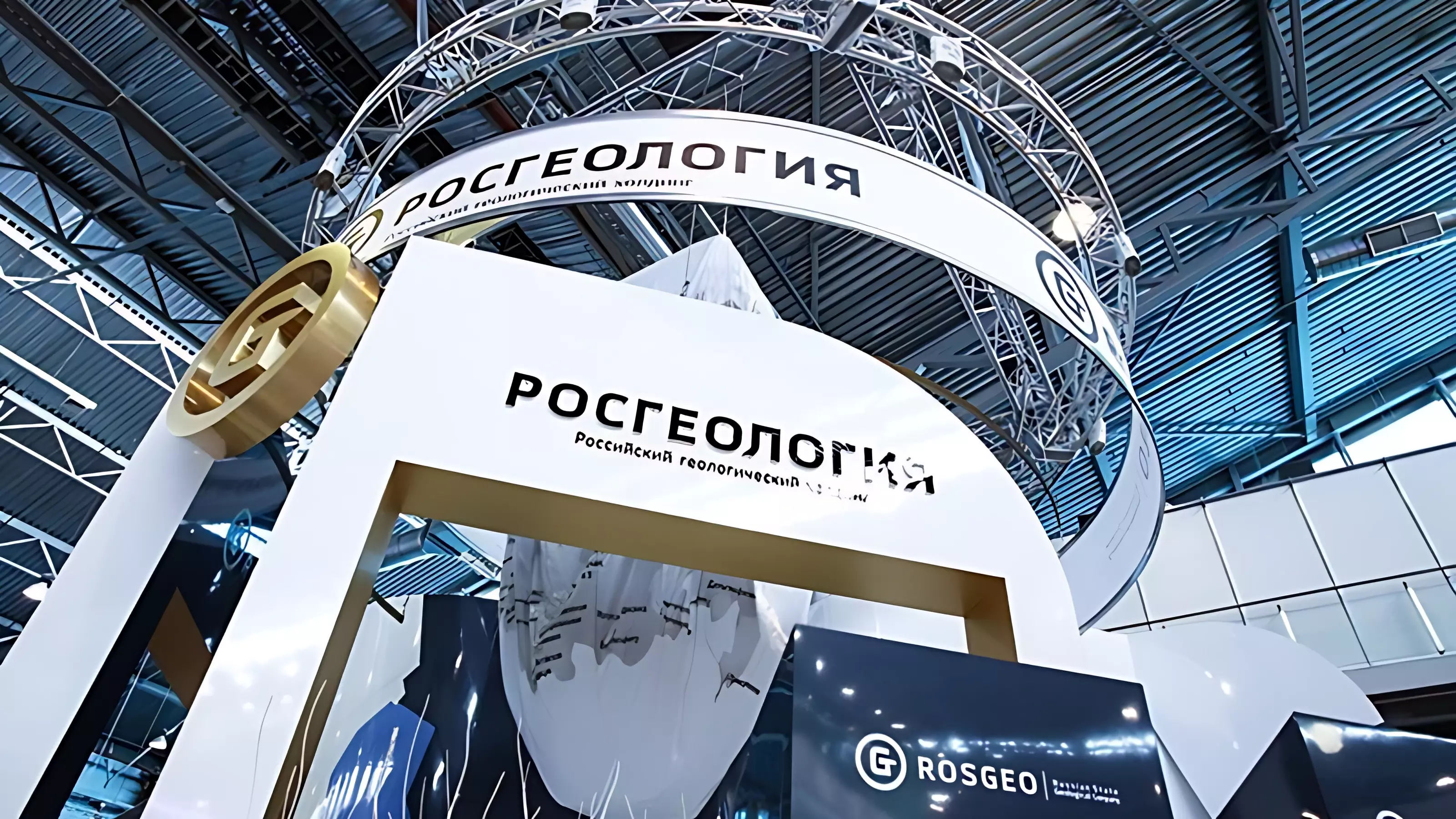 Чистая прибыль Росгеологии по РСБУ в 2023 году составила 357,6 млн рублей